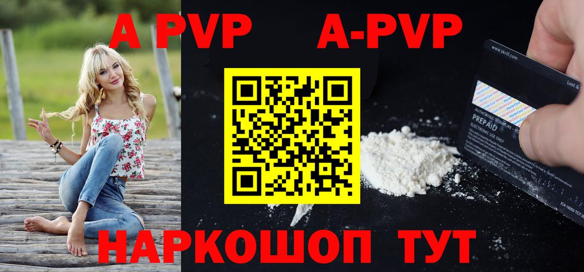 Наро-Фоминск  Альфа ПВП Crystall  APVP  Вход с VPN  Alfa_PVP мука 