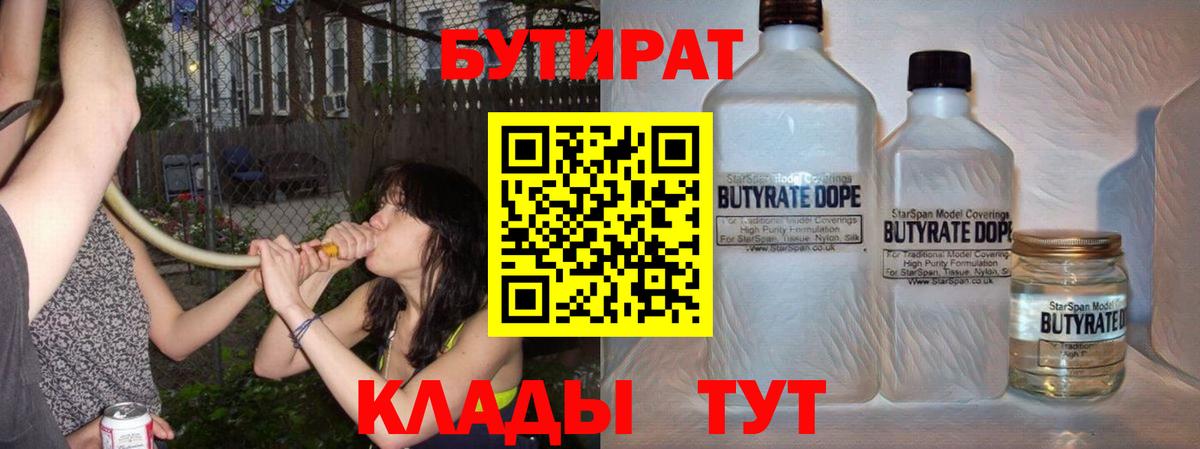 Наро-Фоминск  Бутират  Вход с VPN  БУТИРАТ BDO 