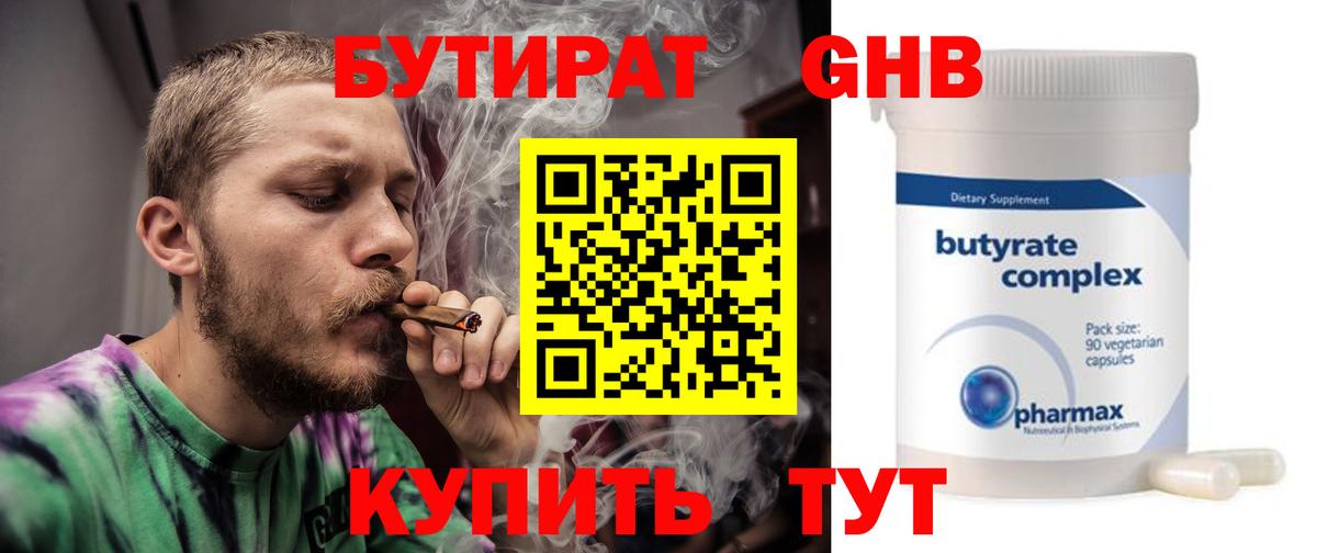 БУТИРАТ GHB Наро-Фоминск