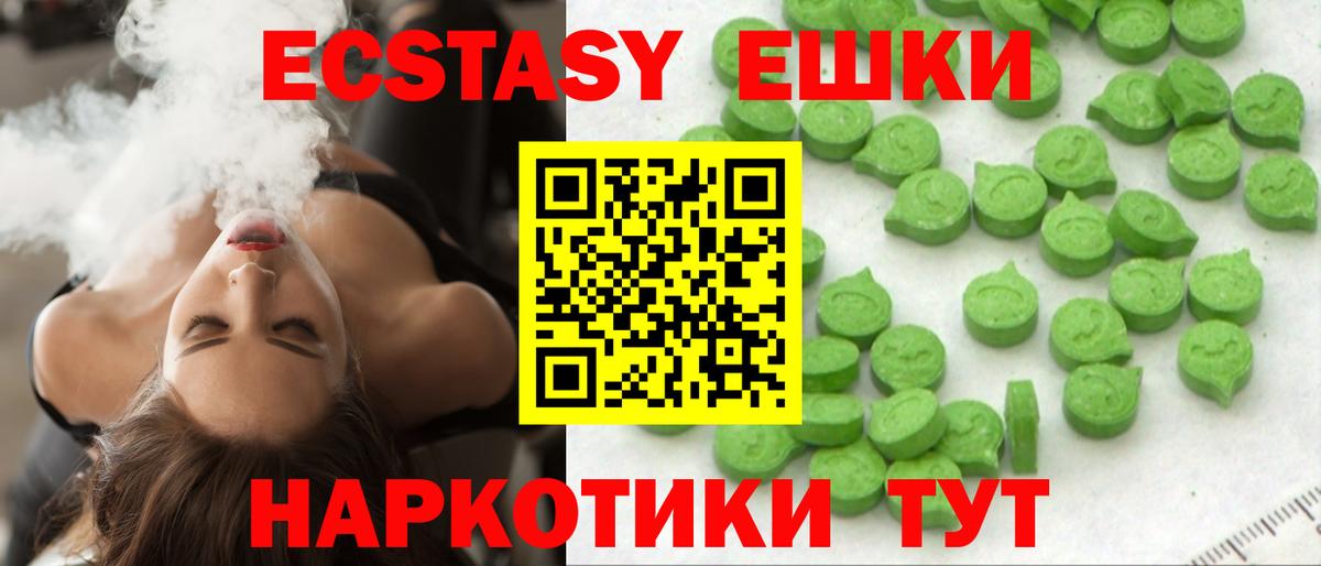 ЭКСТАЗИ ешки Наро-Фоминск
