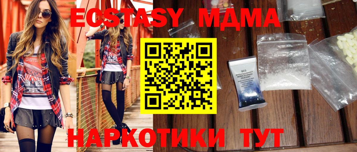 МДМА кристаллы  Вход с VPN  MDMA crystal  МДМА  Наро-Фоминск 