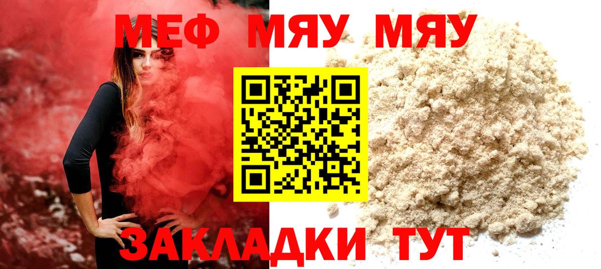 МЯУ-МЯУ мука  МЯУ-МЯУ мука  Вход с VPN  Наро-Фоминск 
