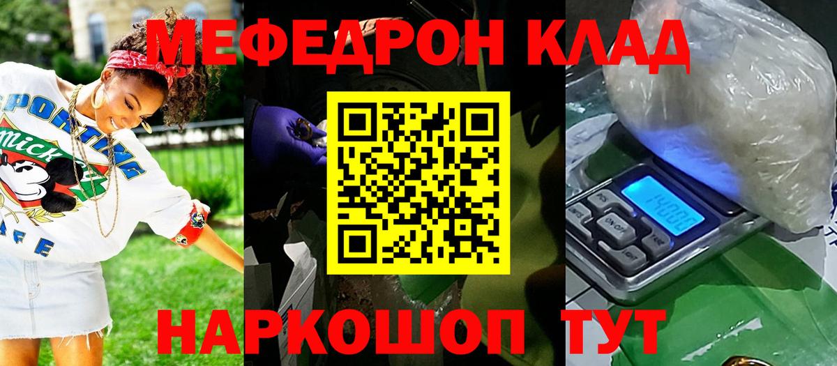 Меф мяу мяу  Наро-Фоминск