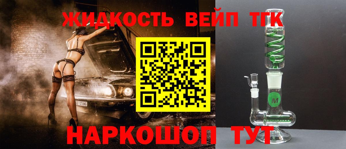Дистиллят ТГК вейп с тгк  Вход с VPN  Наро-Фоминск 