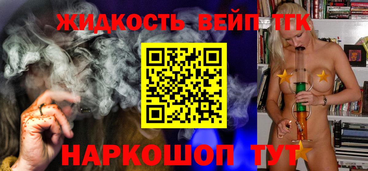 Дистиллят ТГК жижа Наро-Фоминск